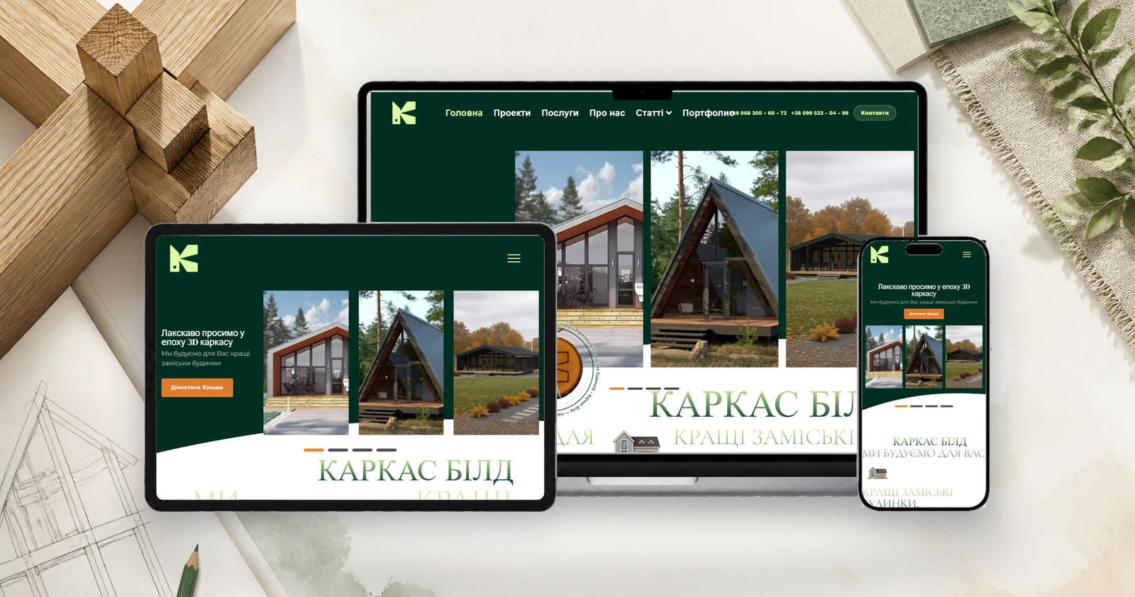 Сайт строительной компании Karkas Build на экранах desktop, tablet и mobile