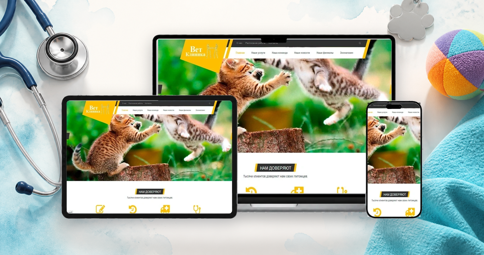 Ветеринарная клиника на экранах ноутбука, планшета и смартфона