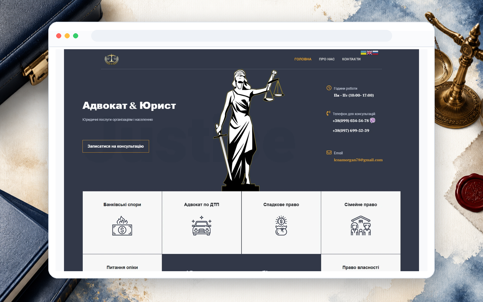 Юридическая консультация - пример сайта Web Creator