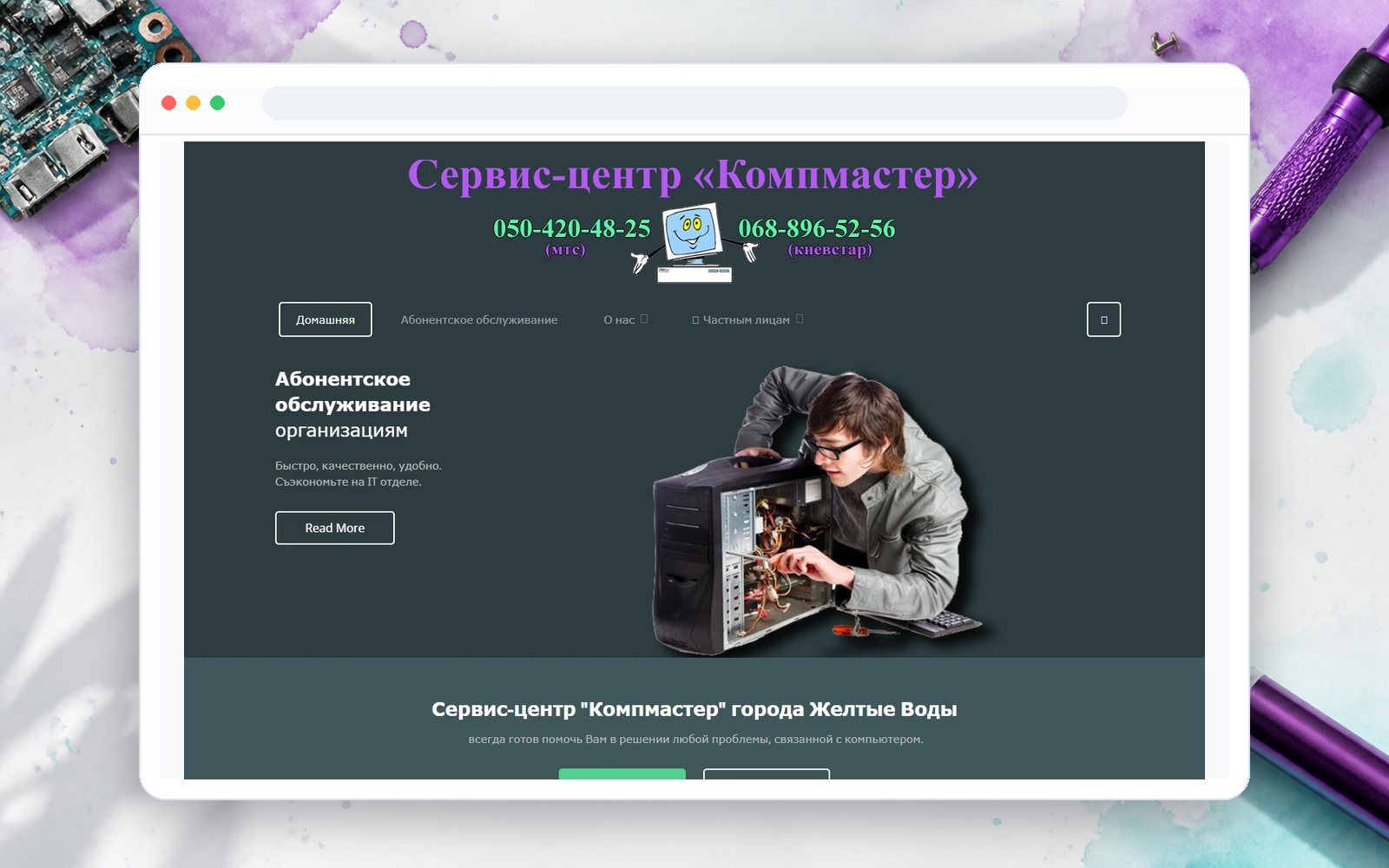 Сервісна служба "КомпМастер" - приклад сайту Web Creator