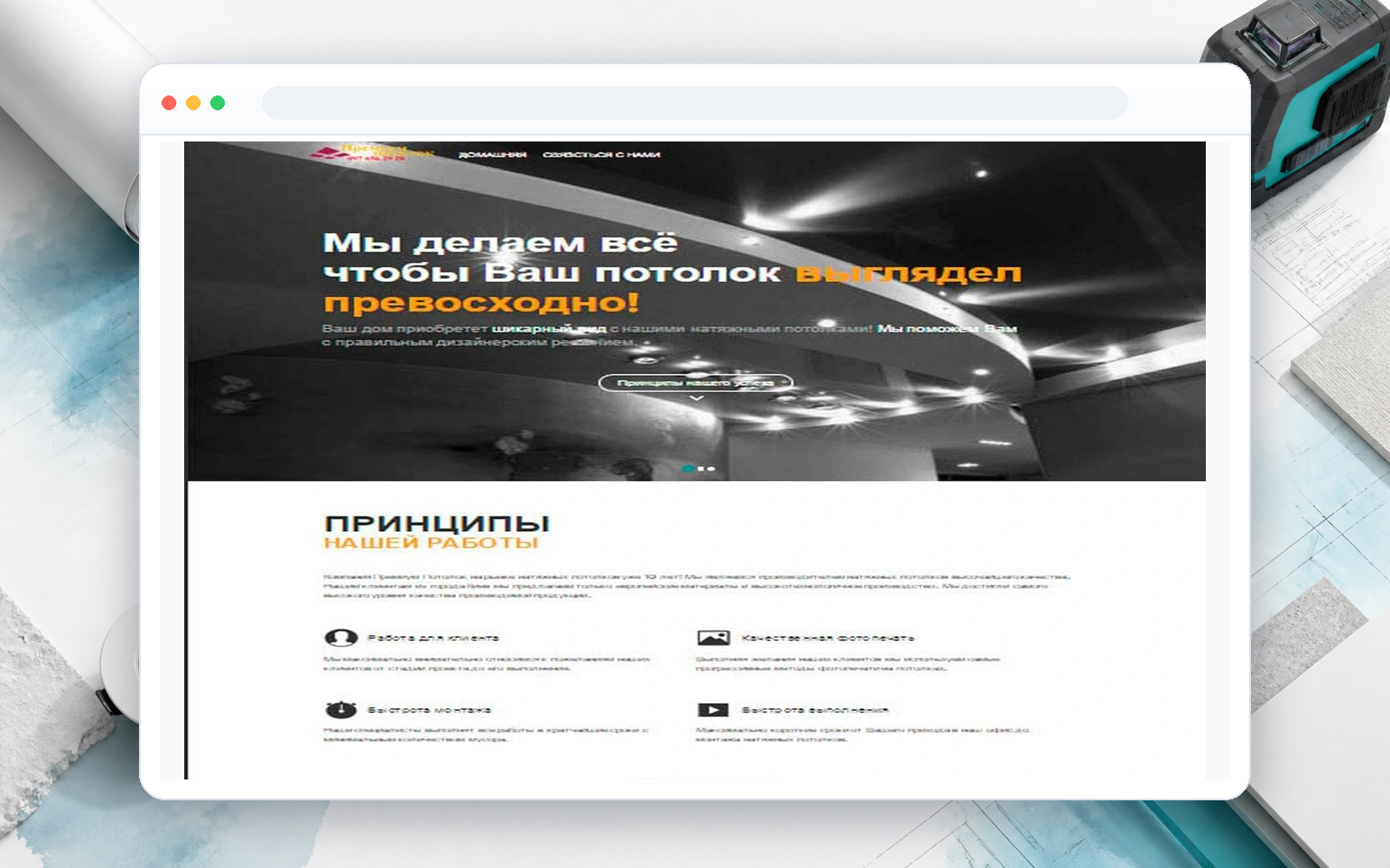 Студия натяжных потолков - пример сайта Web Creator