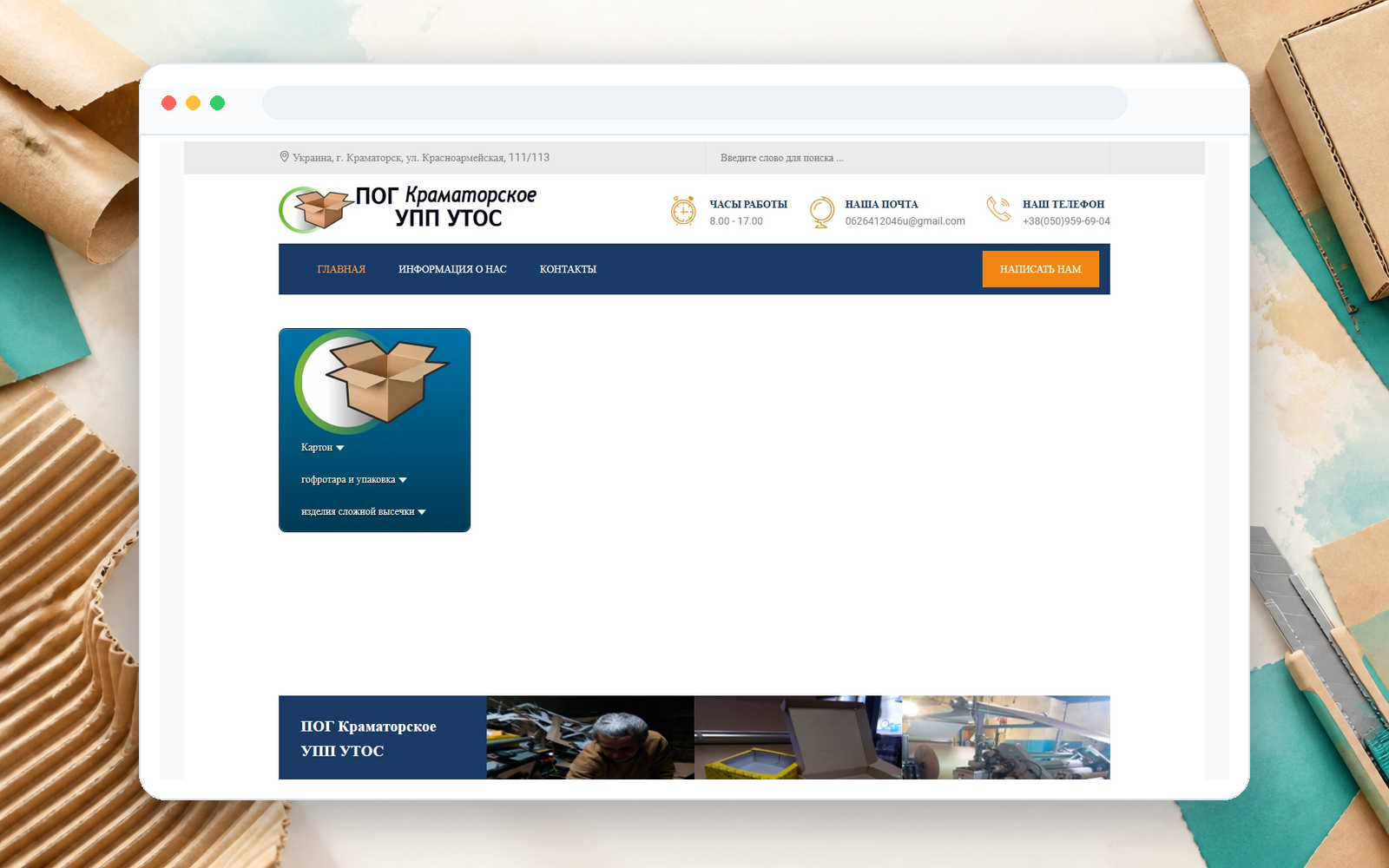Фабрика гофрокартона - пример сайта Web Creator