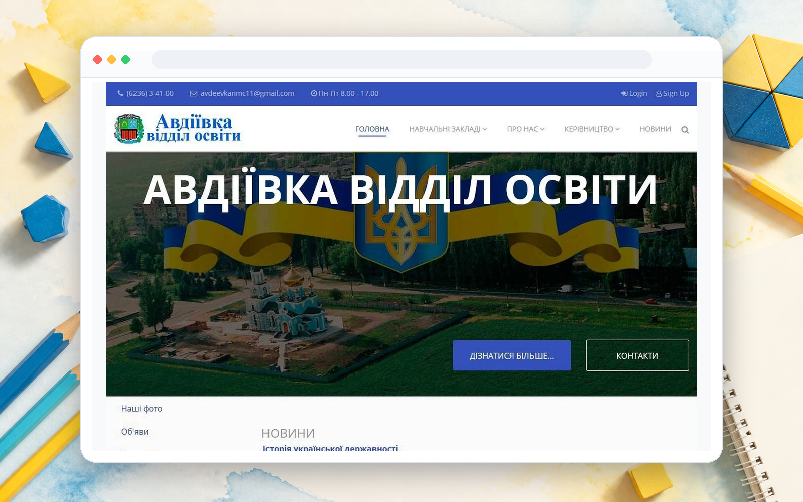 Відділ освіти - приклад сайту Web Creator