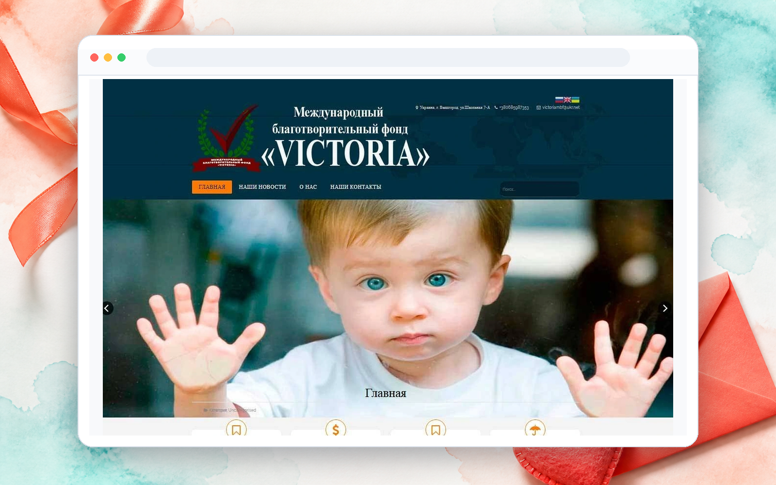 Благотворительный фонд - пример сайта Web Creator