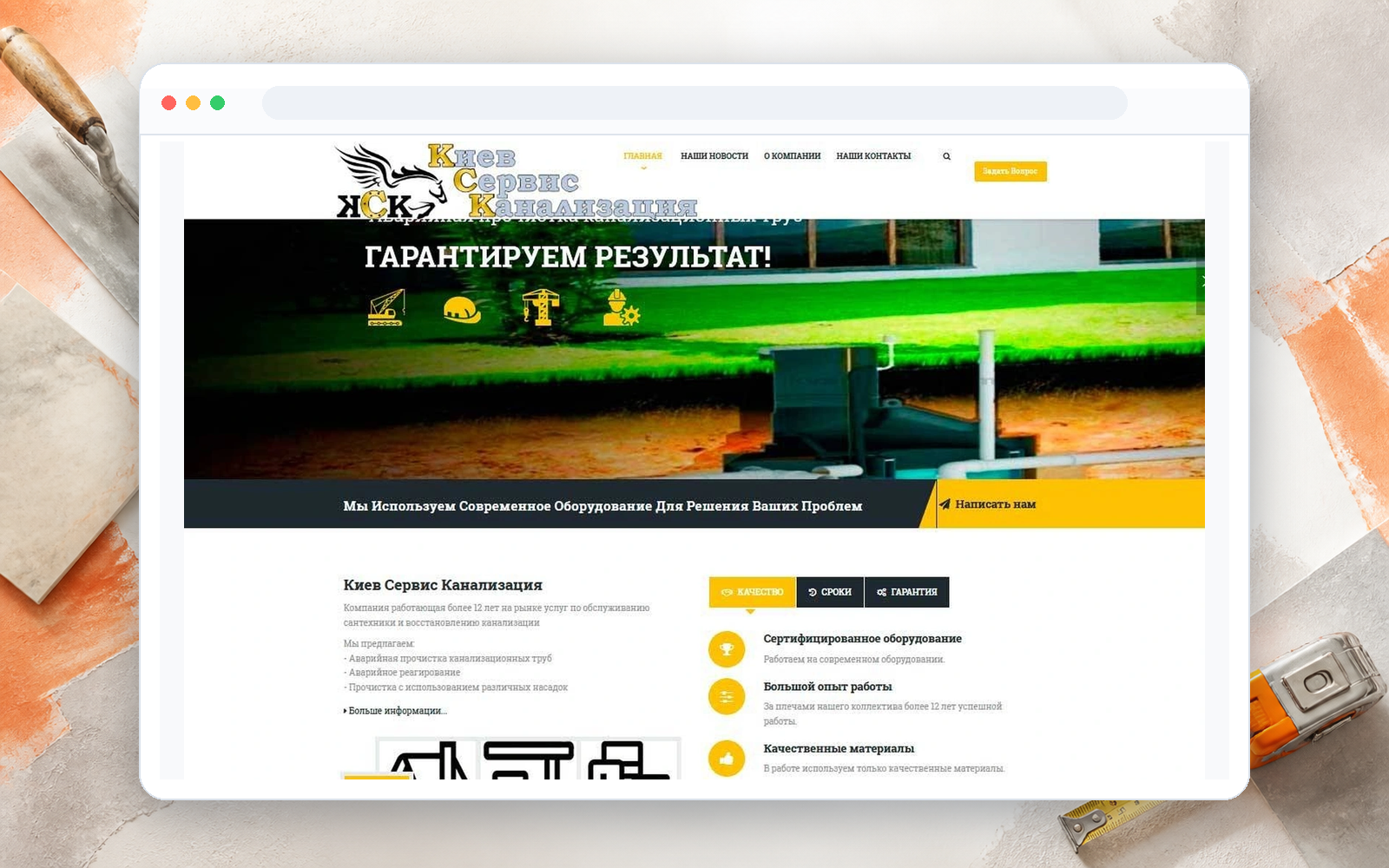 Ремонтна фірма "КСК" - приклад сайту Web Creator