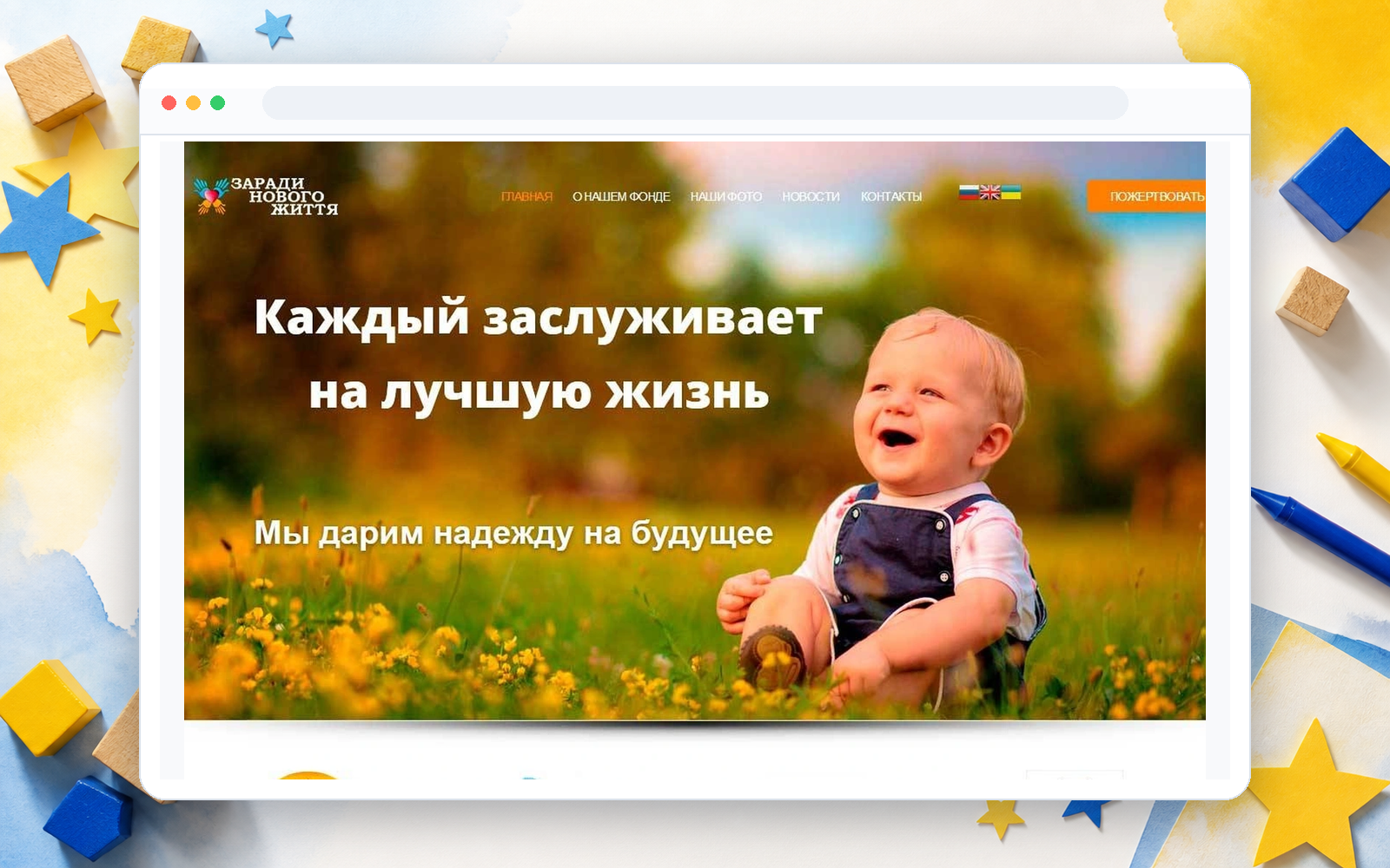 Благотворительный фонд ЗНЗ - пример сайта Web Creator