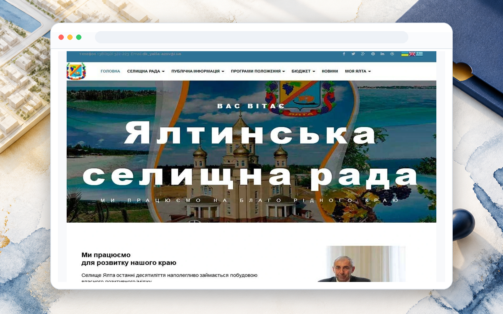Сайт администрации - пример сайта Web Creator