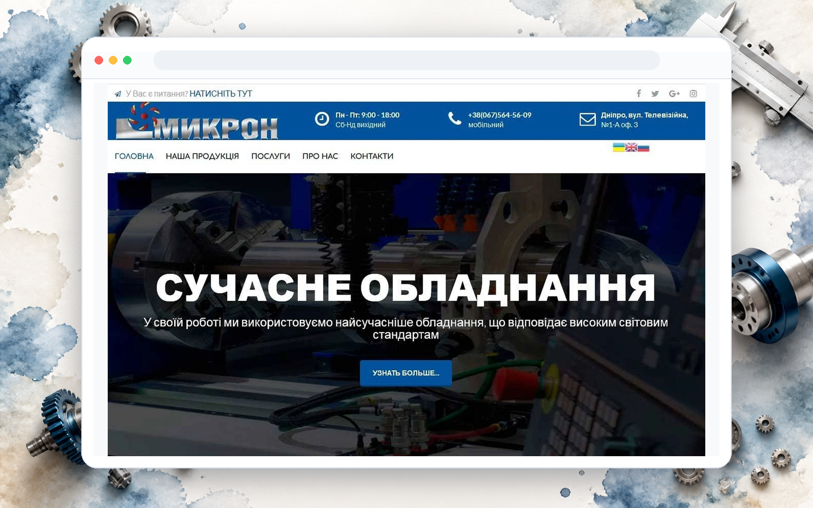 Производство "Микрон" - пример сайта Web Creator