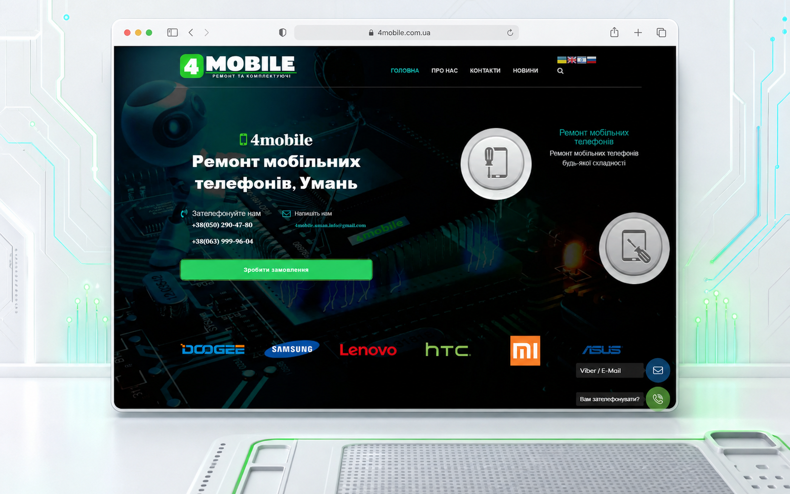 Сервис-центр 4MOBILE - пример сайта Web Creator