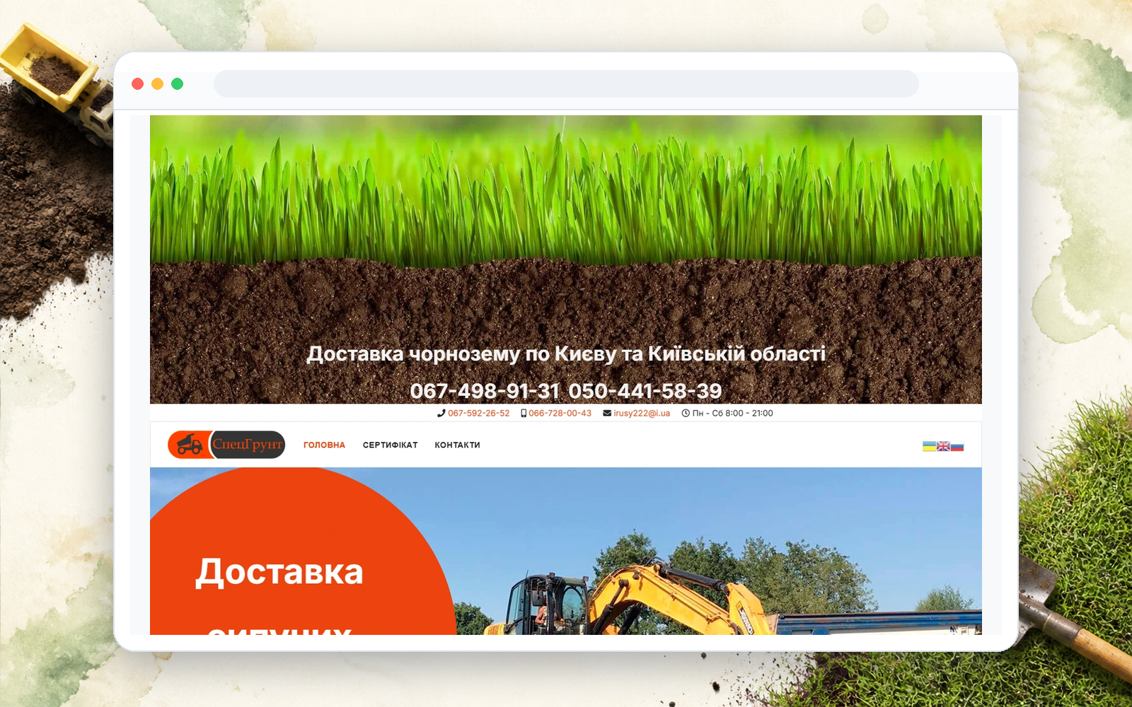 Доставка грунта - приклад сайту Web Creator