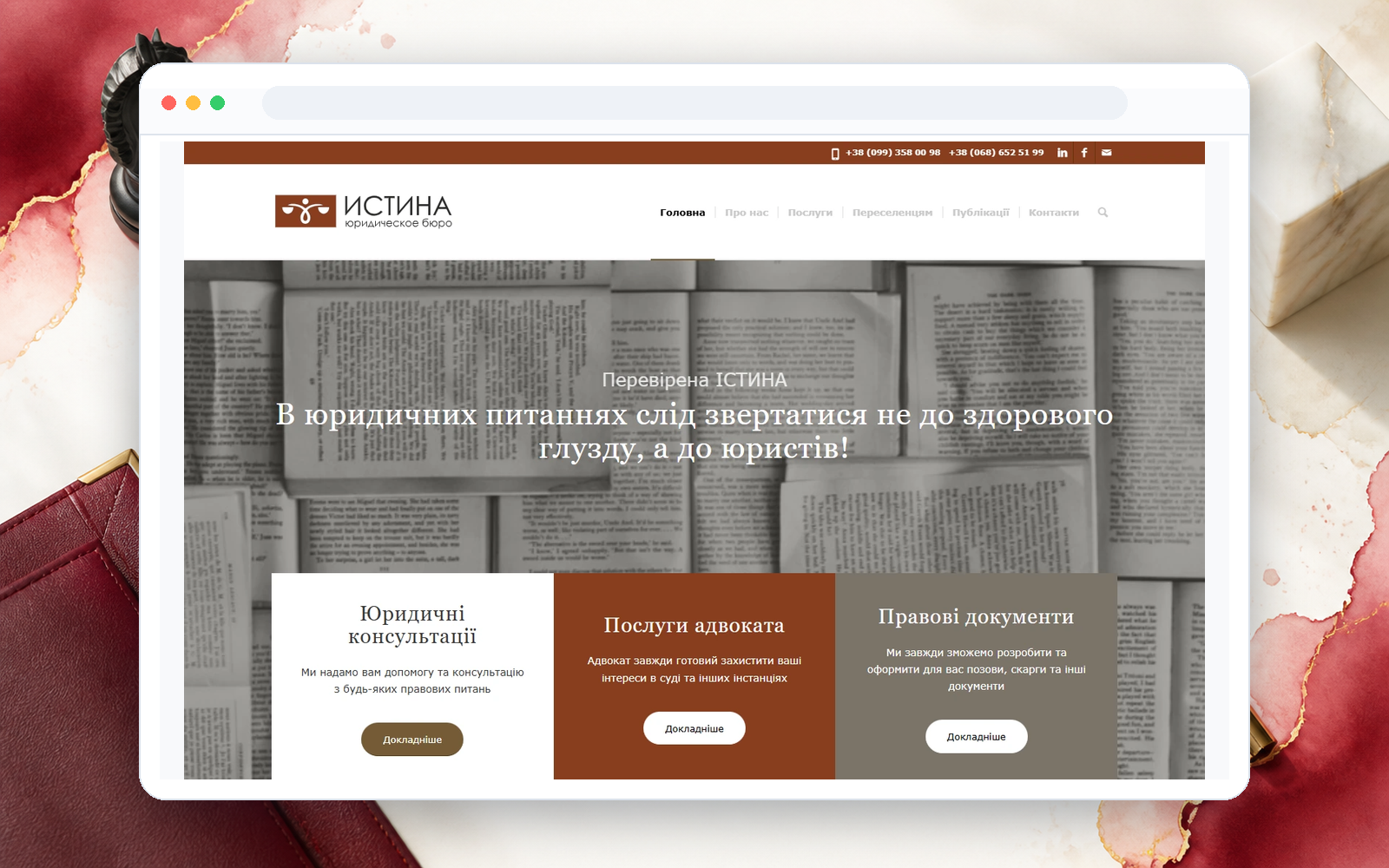 Юридическое бюро - пример сайта Web Creator
