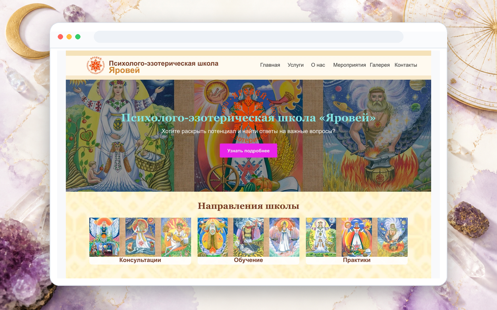 Эзотерическая школа - пример сайта Web Creator