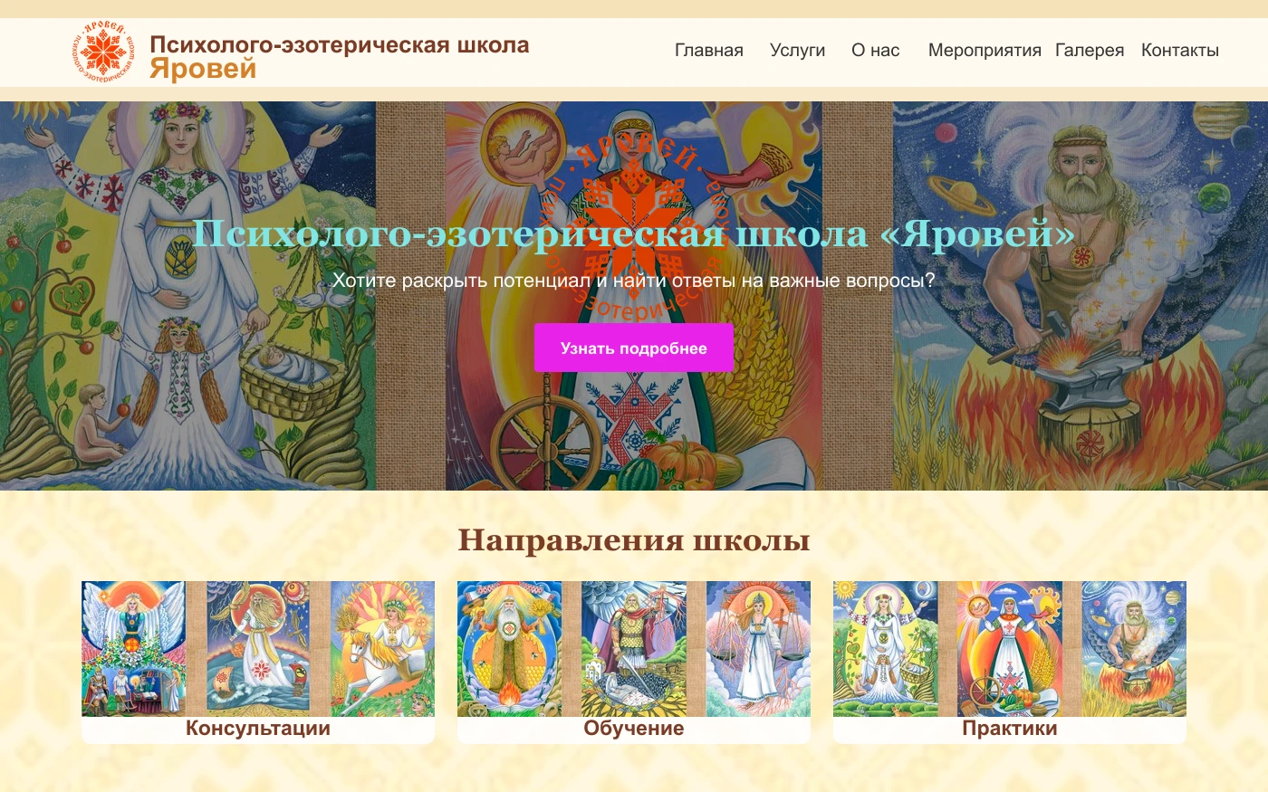 Эзотерическая школа - пример сайта Web Creator