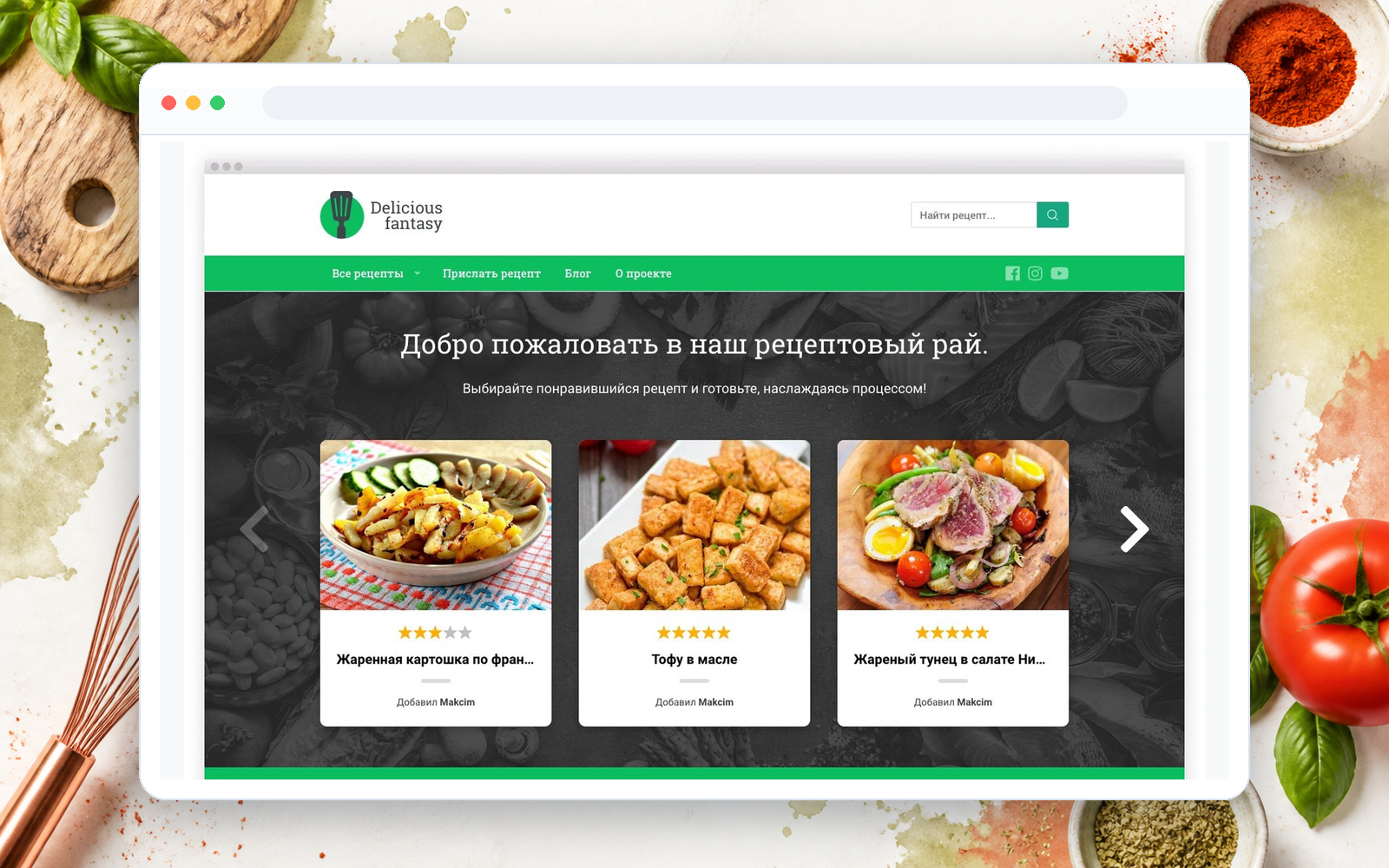 Сайт рецептов - пример сайта Web Creator