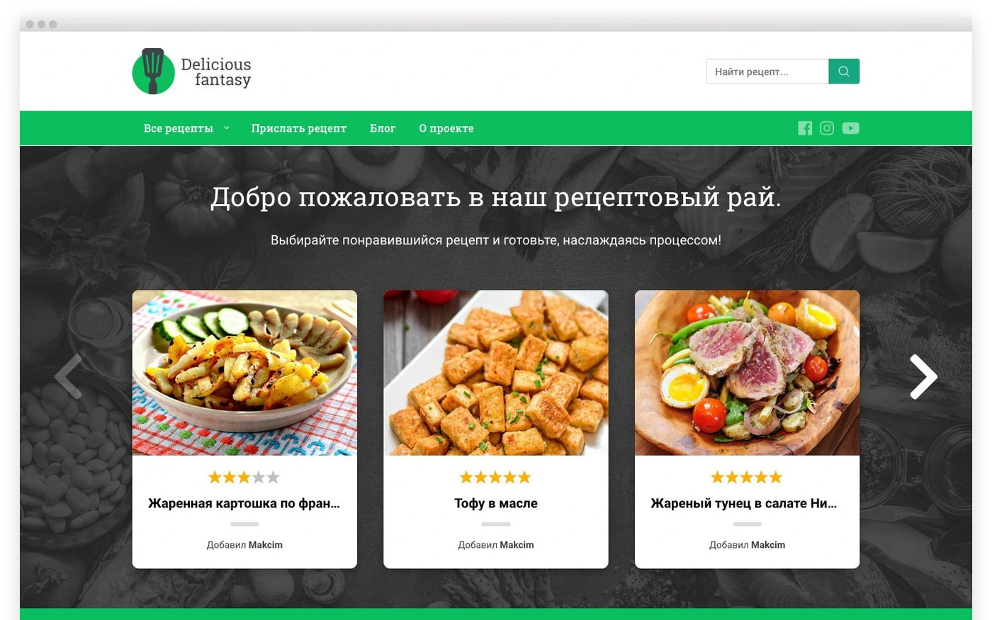 Сайт рецептів - приклад сайту Web Creator