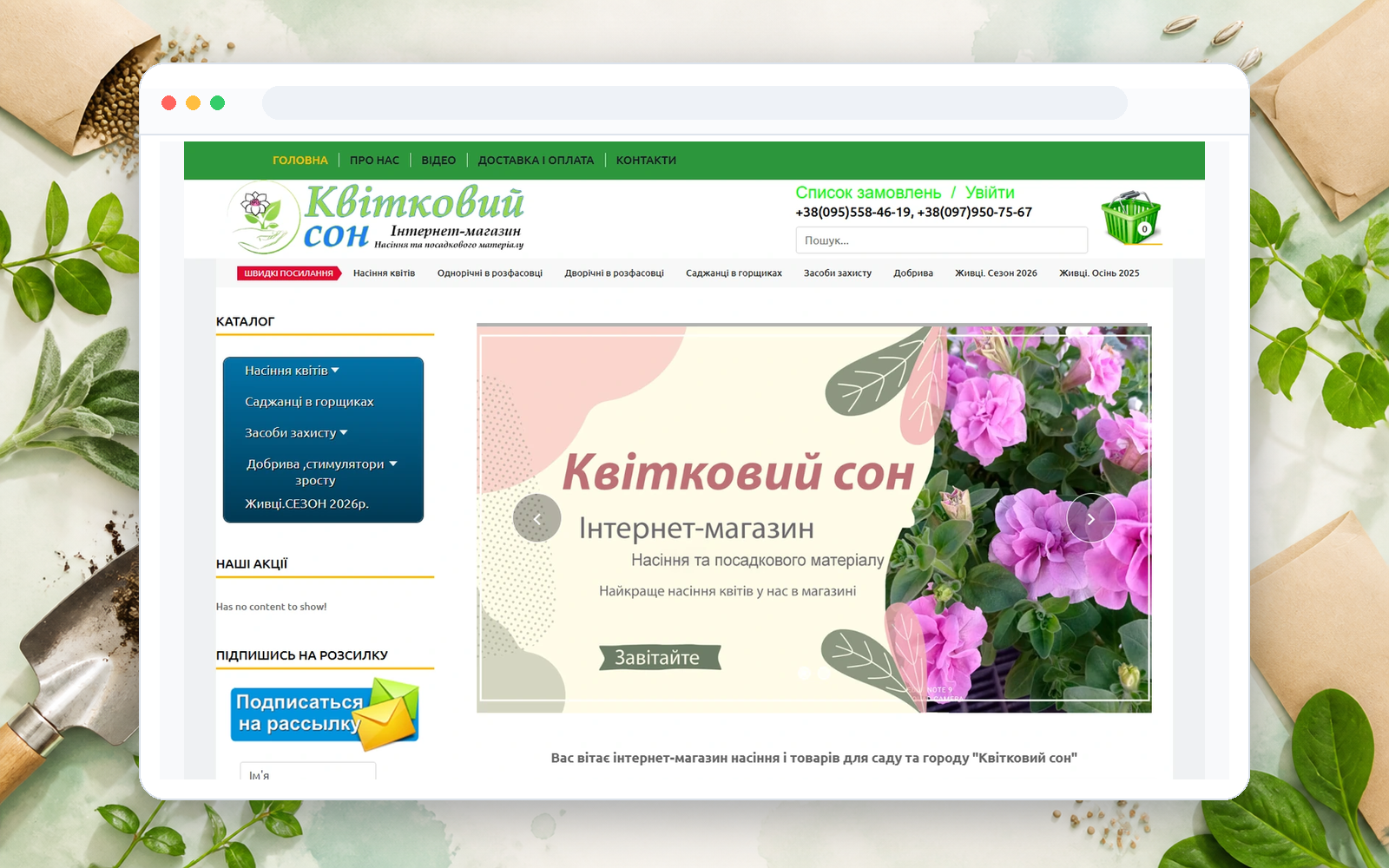 Інтернет магазин насіння - пример сайта Web Creator