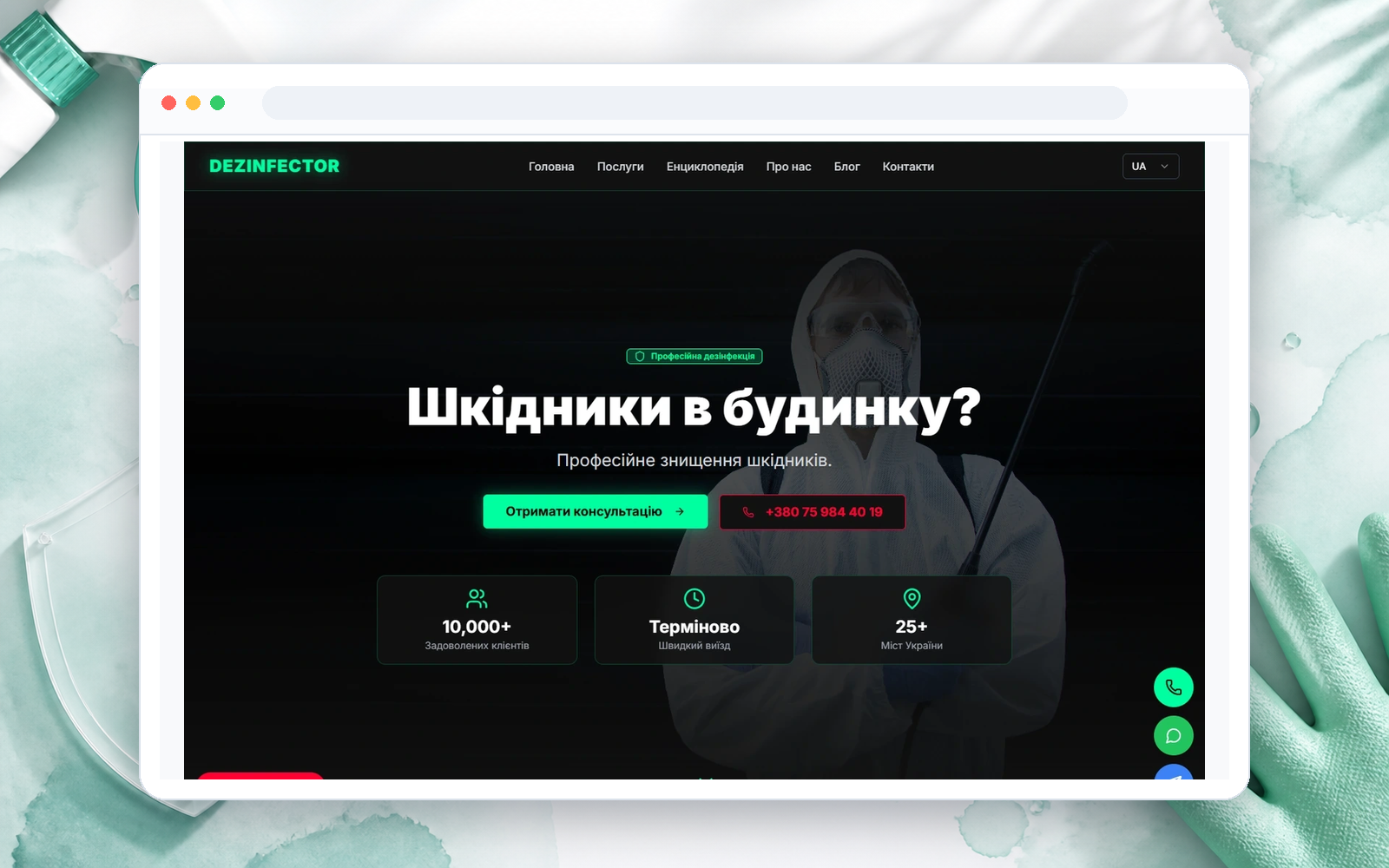 Служба дезинфекции - пример сайта Web Creator