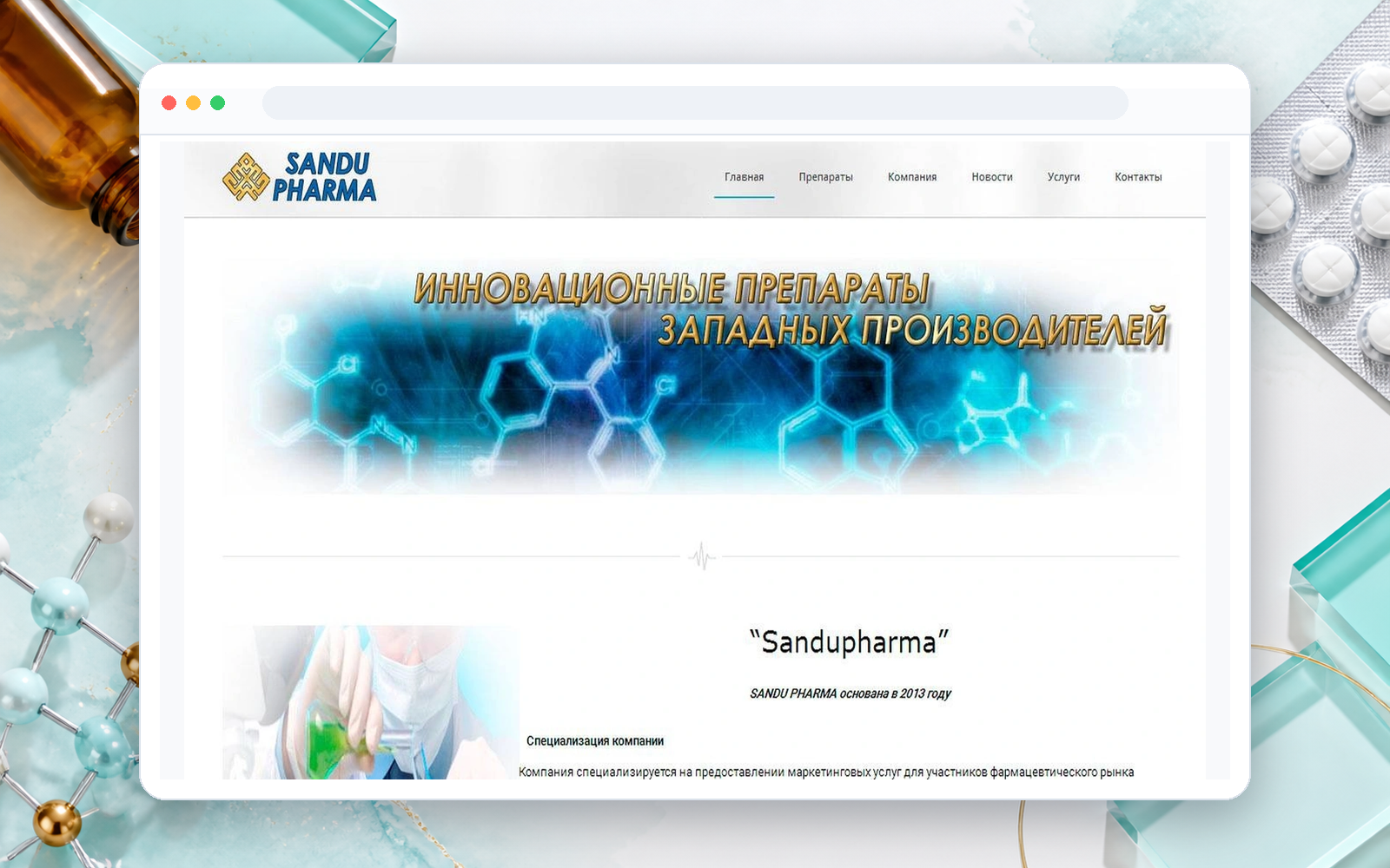 Фармацевтическая компания - пример сайта Web Creator