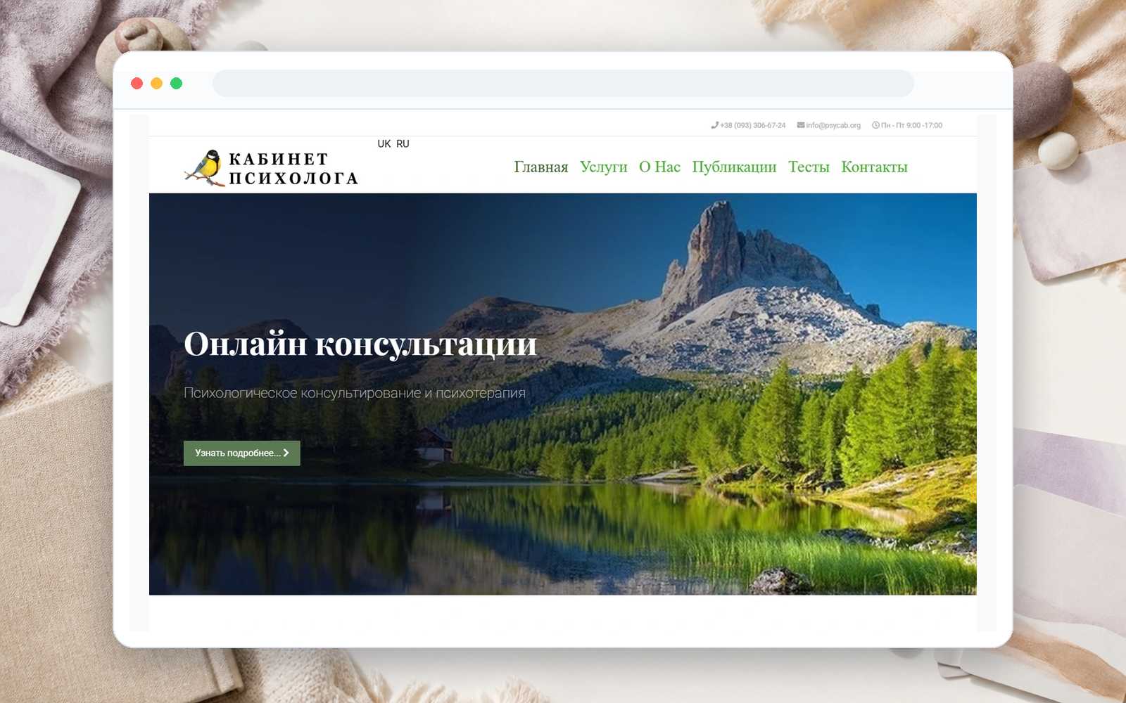 Сайт психолога - пример сайта Web Creator