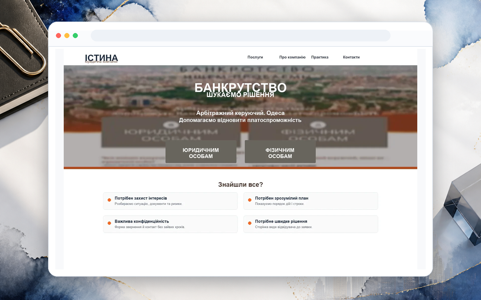 Юридическая компания - пример сайта Web Creator