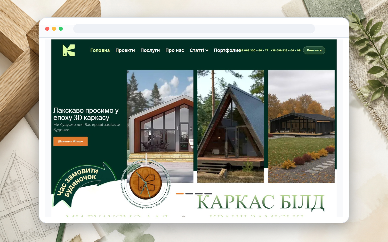 Сайт строительной компании Karkas Build - пример сайта Web Creator
