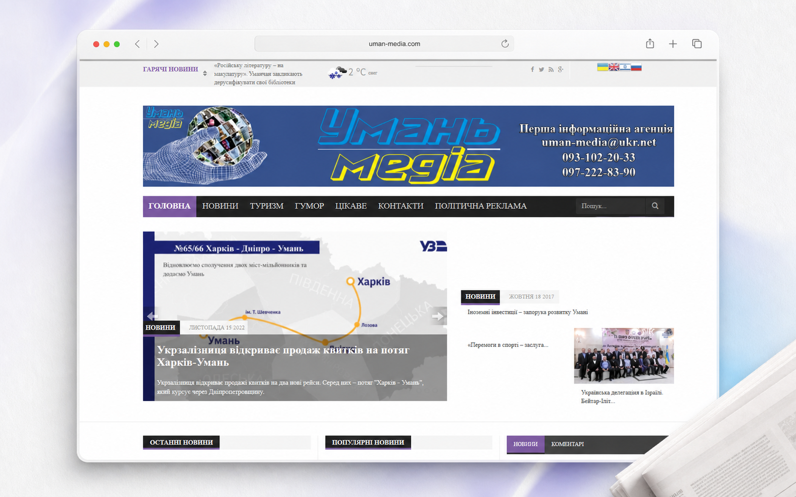 Портал новостей "Умань-медиа" - пример сайта Web Creator